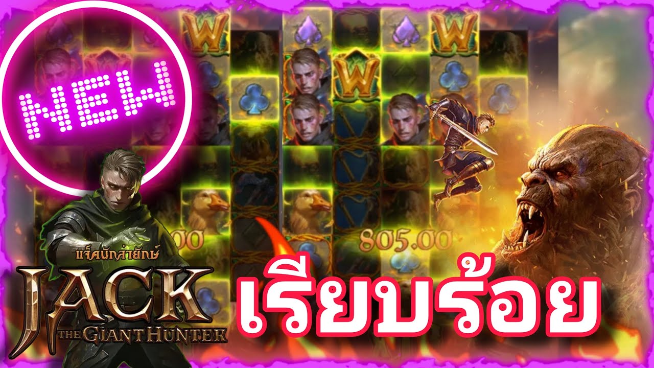 PG SOFT : ความตื่นเต้นของการเล่นสล็อต Jack The Giant Hunter