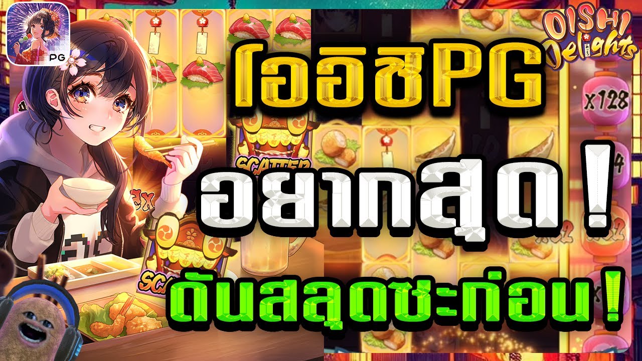 PGCHANG888 : Oishi Delights Slot: เกมสล็อตสุดเร้าใจที่ต้องลอง
