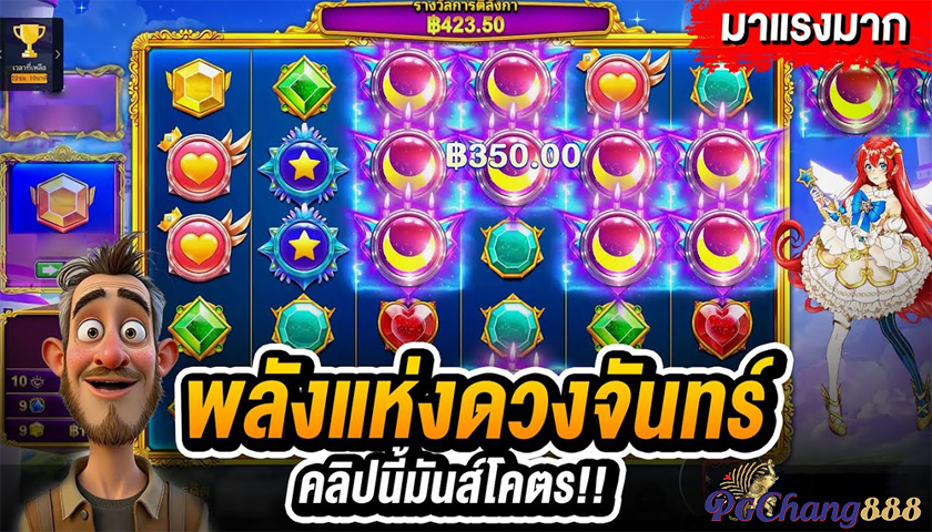 PGCHANG888 : บทช่วยสอนเกมสล็อต Starlight Princess 1000: คำแนะนำและกลยุทธ์ขั้นสูงสุด