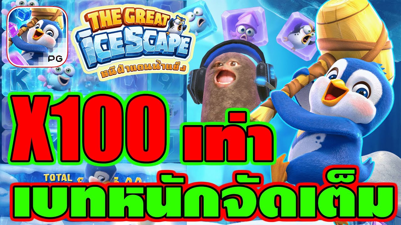 PG SOFT : สัมผัสความหนาวเย็นกับการเล่น The Great Icescape