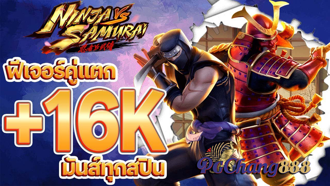 PGCHANG888 : ชัยชนะครั้งใหญ่รอคุณอยู่ในเกมสล็อต Ninja vs Samurai ของ PG Soft