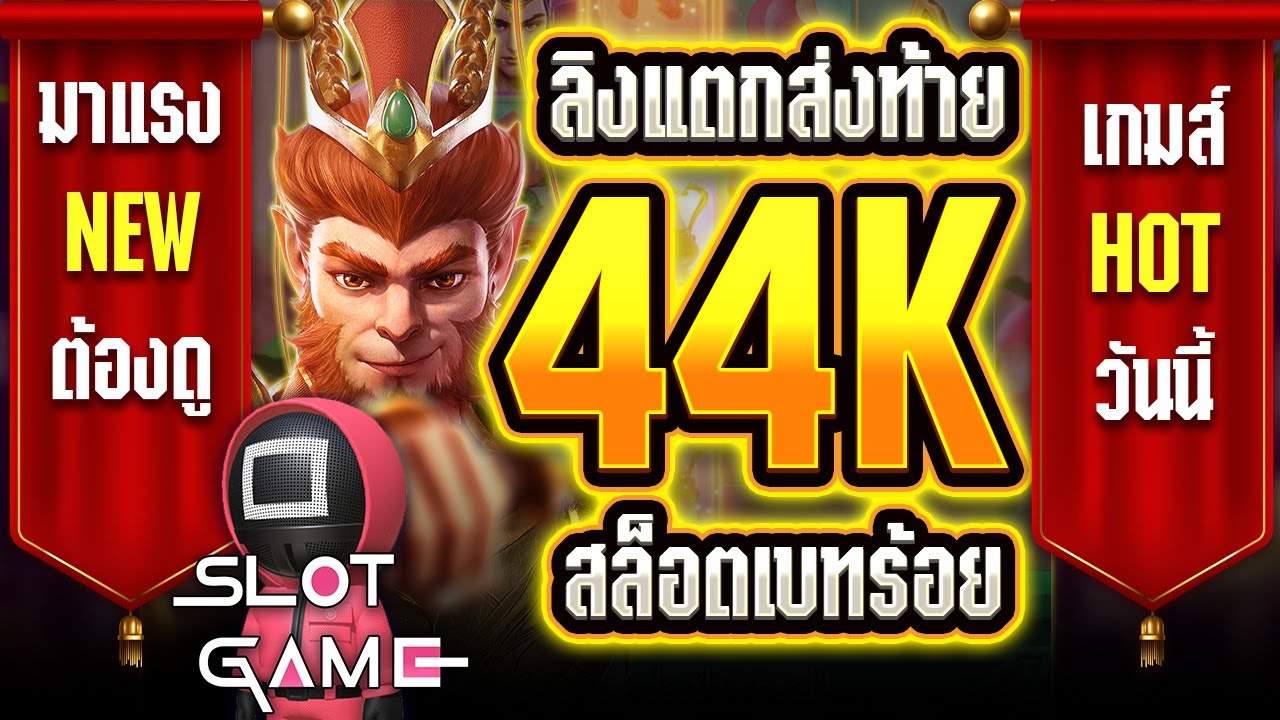 PG SOFT : Legendary Monkey King