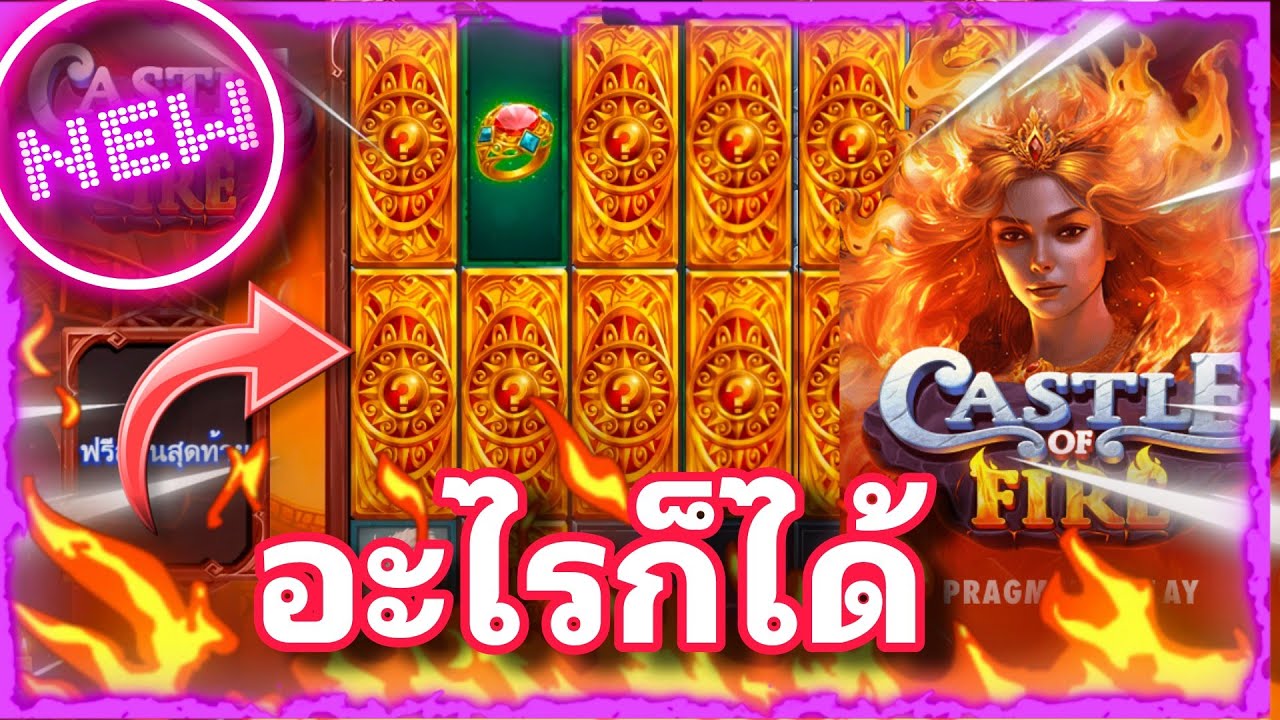 ความสนุกของการเล่น Castle of Fire