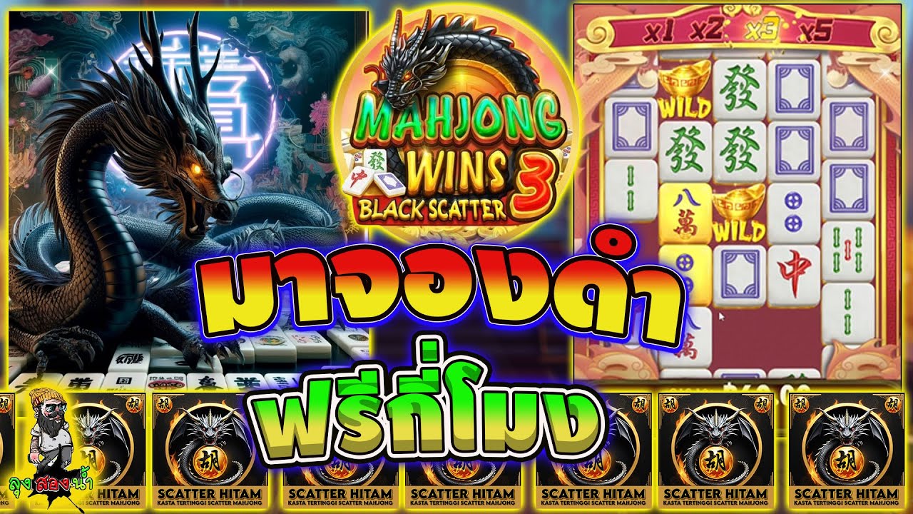 Mahjong ชนะ 3 – Black Scatter: ชนะหลายครั้ง